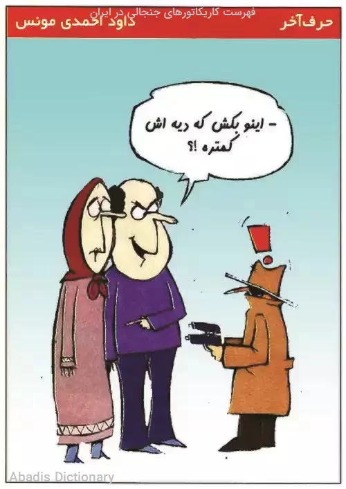 فهرست کاریکاتورهای جنجالی در ایران
